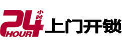 黑水24小时上门开锁公司